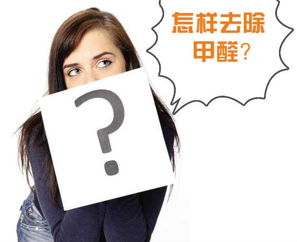 室內(nèi)裝修污染都有哪些？怎么做甲醛檢測？