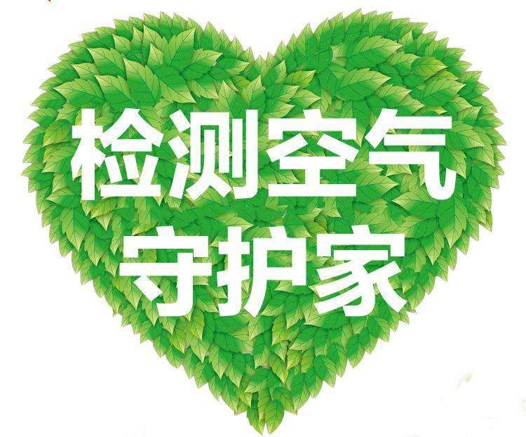 杭州甲醛檢測(cè)告訴你甲醛檢測(cè)的標(biāo)準(zhǔn)以及要求